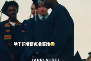 老詹二儿子布莱斯毕业 坐在场下的老詹可真会整活🤣